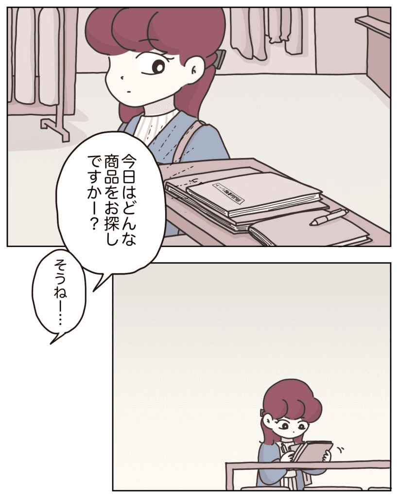 【漫画】『アパレる　135-143話』13（C）ぼのこ