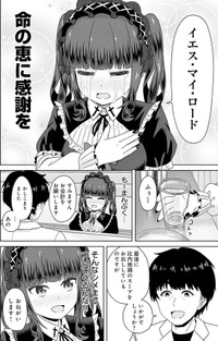 【漫画】『ゴスロリ娘がビールと焼き鳥で一杯やる話』26(C)城乃じゅんしん/芳文社