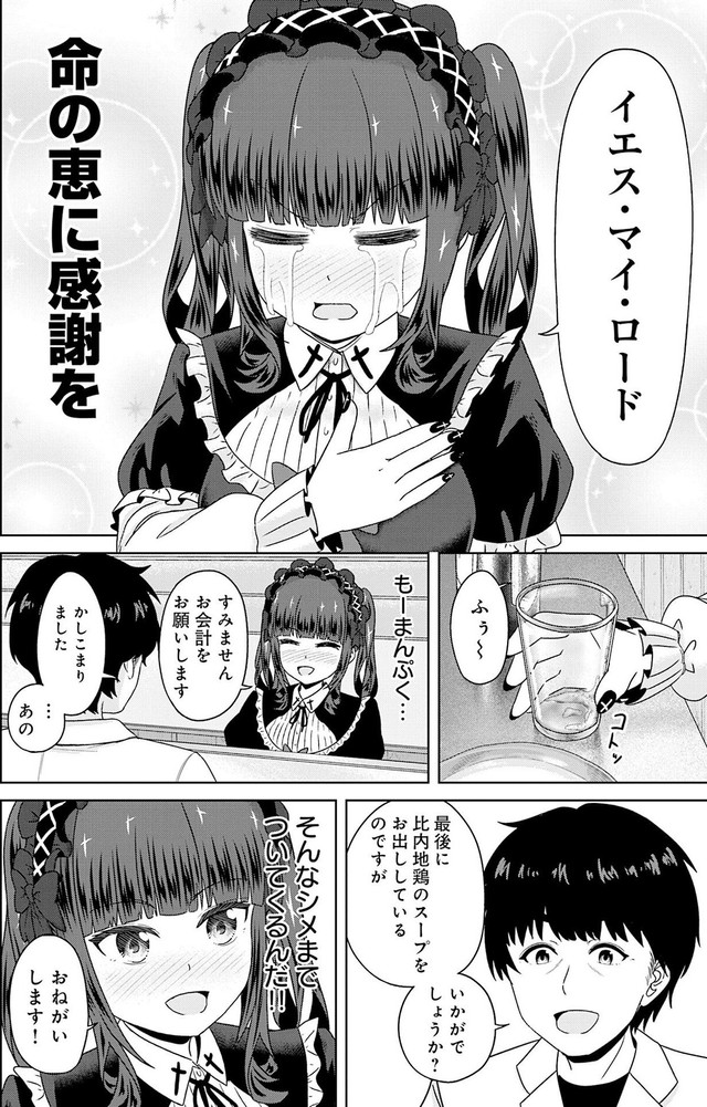 【漫画】『ゴスロリ娘がビールと焼き鳥で一杯やる話』26(C)城乃じゅんしん/芳文社