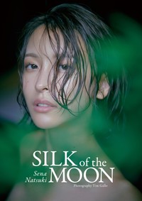 『奈月セナ写真集 SILK of the MOON』表紙画像