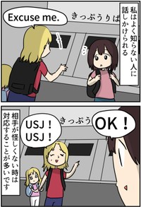【漫画】『何でだ！知らない人によく話しかけられるタイプの私！？』1（しゃけなかほいさん提供）