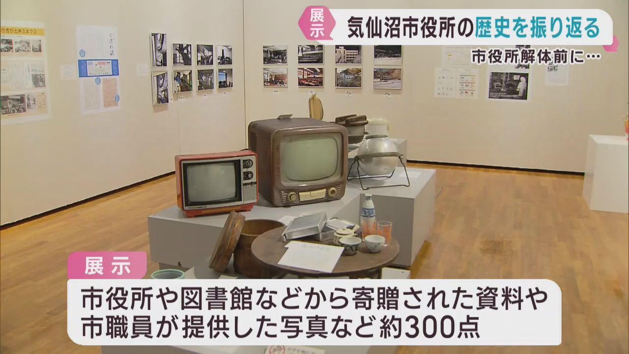 新庁舎完成を前に市役所の歴史をユニークに振り返る　宮城・気仙沼市