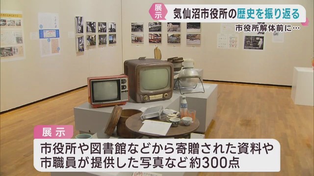 新庁舎完成を前に市役所の歴史をユニークに振り返る　宮城・気仙沼市