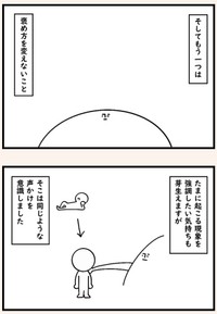 【漫画】『褒める時に気をつけていること』7（たけさん提供）