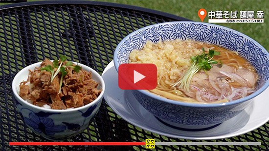 #591中華そば 麺屋 幸②