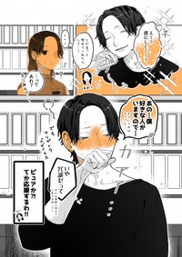 【漫画】『遊んでそうなお兄さんに恋してる話』7©Ayano Rokushi 2025