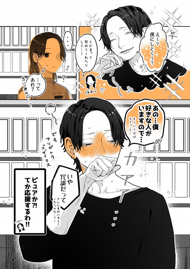 【漫画】『遊んでそうなお兄さんに恋してる話』7©Ayano Rokushi 2025