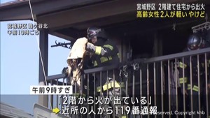 ２階建て住宅で火事　高齢女性２人けが　仙台・宮城野区