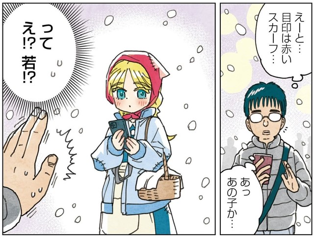 アンナと待ち合わせをしていたメガネの男性　きたしまさんの提供
