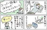 スーパー銭湯で宿泊したらいいんじゃない？（いとりさん提供）