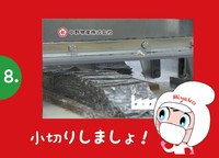 一口サイズにカット