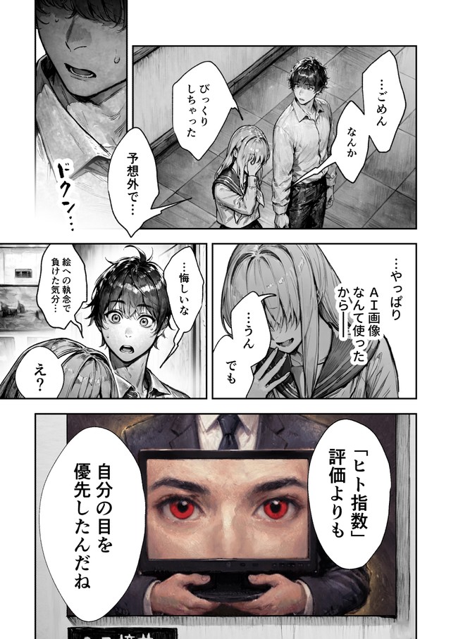 【漫画】『ＡＩが法規制された世界で、絵を描く話』39　(C)野火城
