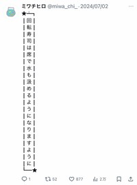 2024年の投稿（ミワチヒロさん提供）