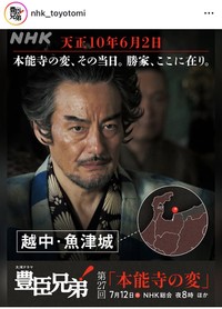大河ドラマ「豊臣兄弟！」のインスタグラム＠nhk_toyotomiより