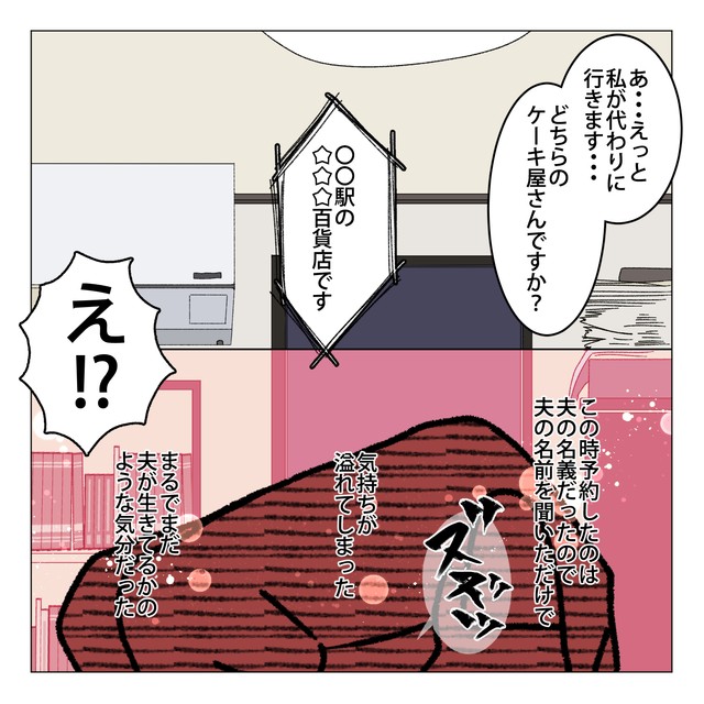 【漫画】『死んだ夫からのプレゼント』9　(C)家事しないと死ぬ旦那を描いてる人