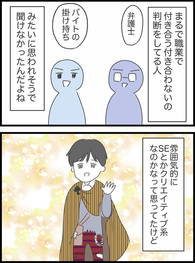 【漫画】『アプリで出会った人の仕事がありえなかった話』20（人間まおさん提供）