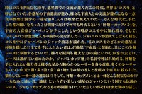 「時はコスモ世紀2020年…」時間のある人はストーリーの全文をどうぞ