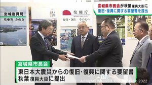 宮城県市長会が秋葉復興大臣に復旧復興に関する要望書を提出