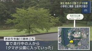 公園でクマの目撃情報　仙台・泉区高森