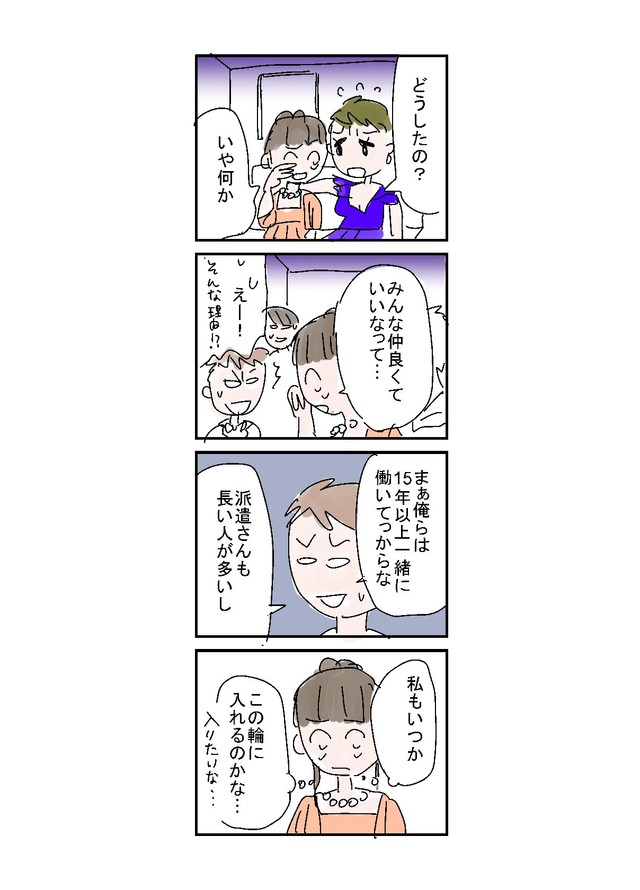 【漫画】『セクハラで会社辞めた話』43（とあるアラ子さん提供）