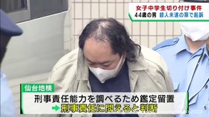 仙台・太白区で女子中学生２人を刃物で切りつけた男を殺人未遂の罪で起訴　仙台地検