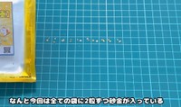 なんと10袋すべてに２つの砂金／YouTubeチャンネル「ゴールドハンタービンゴ」（@金塊ビンゴ）提供