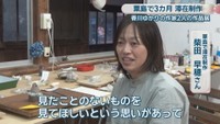 粟島で滞在制作／柴田早穂さん