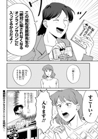 【漫画】『マルチ商法に気を付けよう！』10　©時永保名