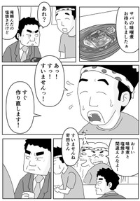 【漫画】『不機嫌ハラスメント』8（まるいがんもさん提供）
