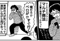 マルチ商法からの緊急回避のために熱演（ピリきゅうちゃんさん提供）