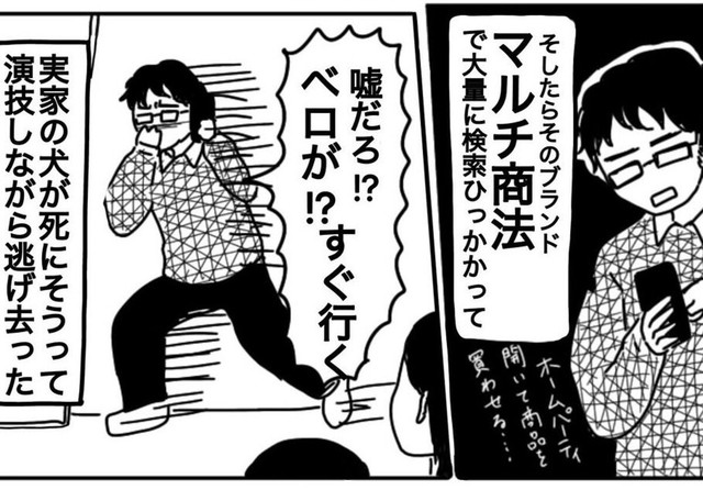 マルチ商法からの緊急回避のために熱演（ピリきゅうちゃんさん提供）