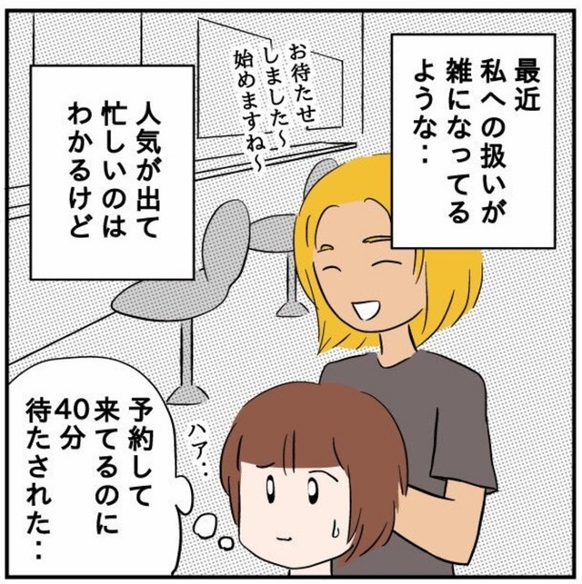 予約したのに40分も待たされた（あやかずさん提供）