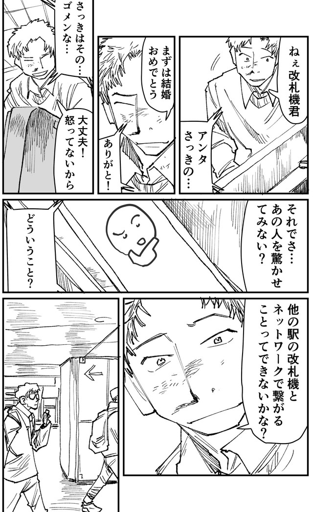 【漫画】『改札機×おじさん』14（パーシモンさん提供）