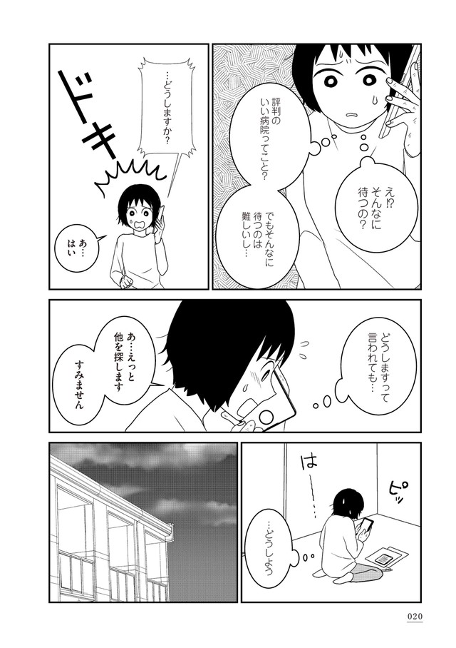 【漫画】『家族から放置されて発達障害に気づかないまま大人になりました』15　(c)モンズースー, ネコゼ／KADOKAWA