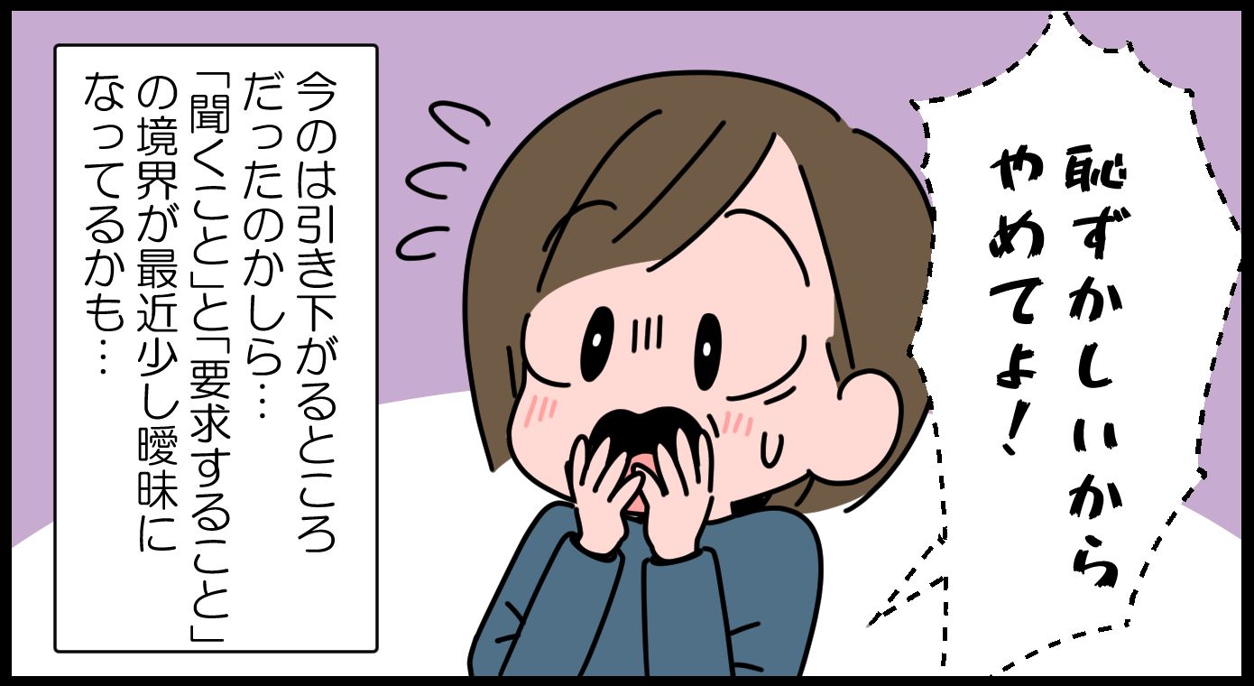 店員に｢売り切れ｣と言われても、諦められず→中学生息子にも注意されて 