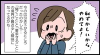 「恥ずかしいからやめて」と言われて