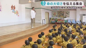 園児たちに命の大切さを伝える　仙台・若林区の幼稚園
