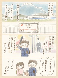 【漫画】『新富士駅に父がいる』5（おおがきなこさん提供）