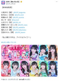 iLife!のX(旧ツイッター)＠iLife_officialより