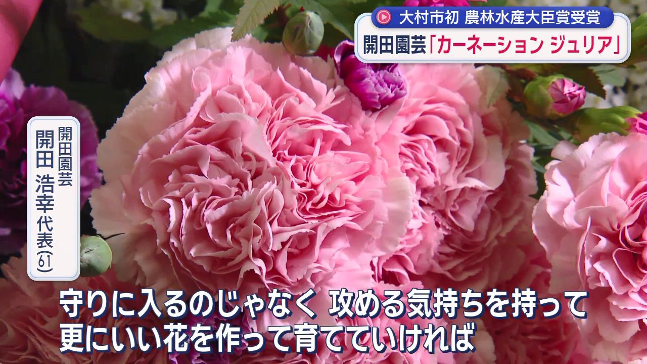 県花き品評会「農林水産大臣賞」カーネーション農家が大村市長に受賞