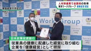 従業員の健康に配慮した「健康経営」日本政策投資銀行が仙台市の人材派遣会社を認証