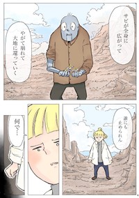 『ドクターとロボットの花』09