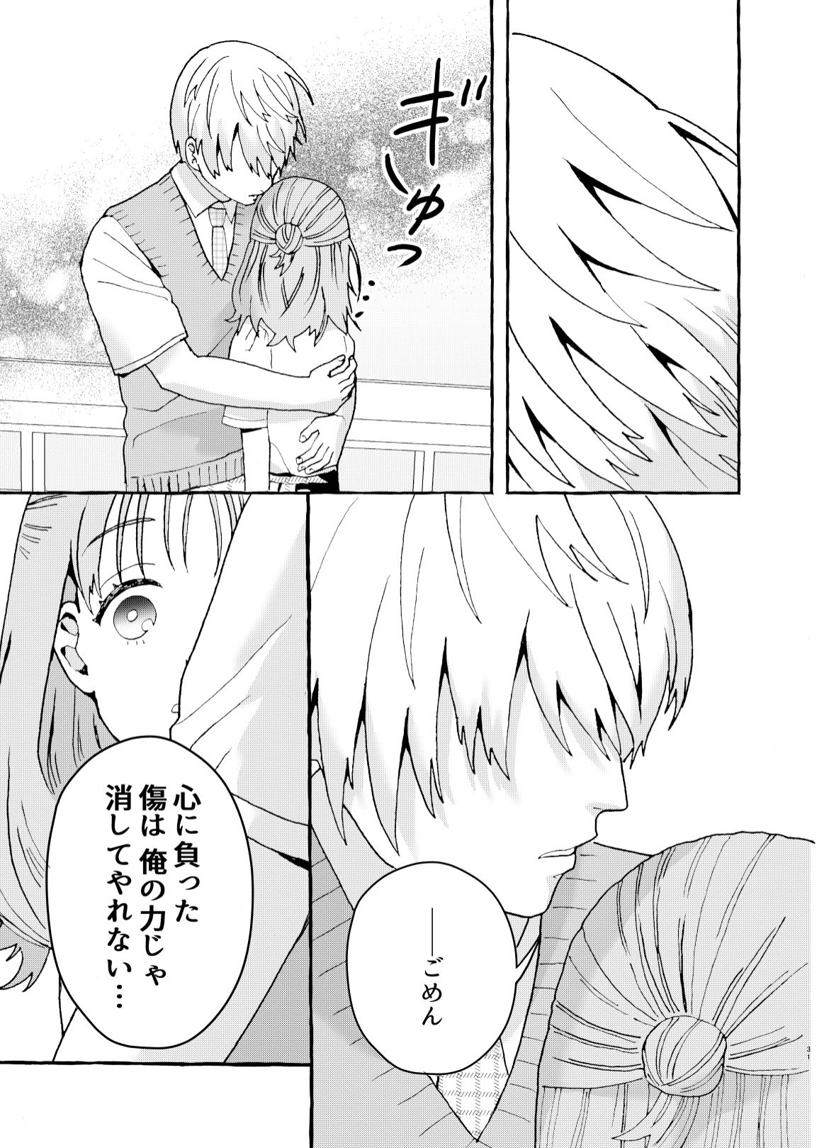 真白は記憶や書かれたものを消す能力があるが、心の傷までは消すことができない（成神じゅんさん提供）