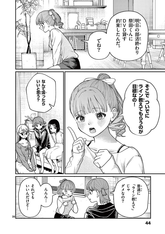 【漫画】『若葉さんちの青い恋』36　（小形朱嶺さんの提供）