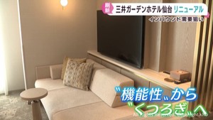 インバウンド需要に対応　仙台市中心部のホテルがリニューアル　古民家リノベーションのゲストハウスも