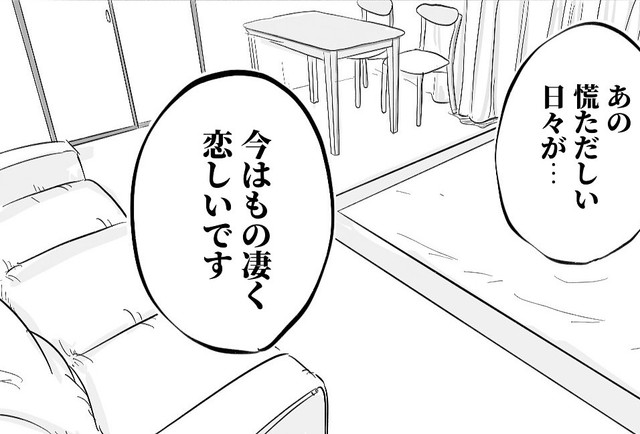 子どもが独り立ちしてしまうとやってくる寂しさ（月光もりあさん提供）