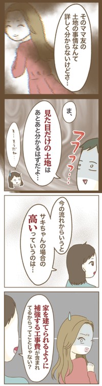 【漫画】『家マウントママ友』49（ねぼすけさん提供）