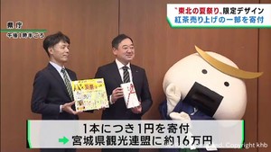 夏祭りデザインの限定商品　売り上げの一部を東北各県に寄付　キリンビバレッジ