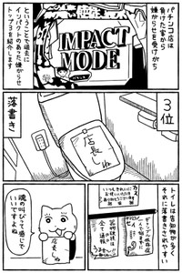 【漫画】『嫌がらせランキング』1（邑田さん提供）