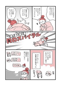 【漫画】『アラフォー女子が10年ぶりに恋をした』58（かとひとさんの提供）